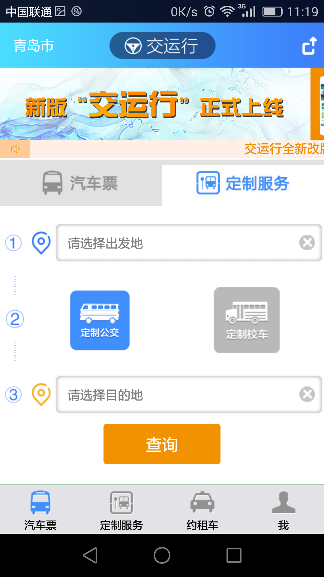 交运行截图2