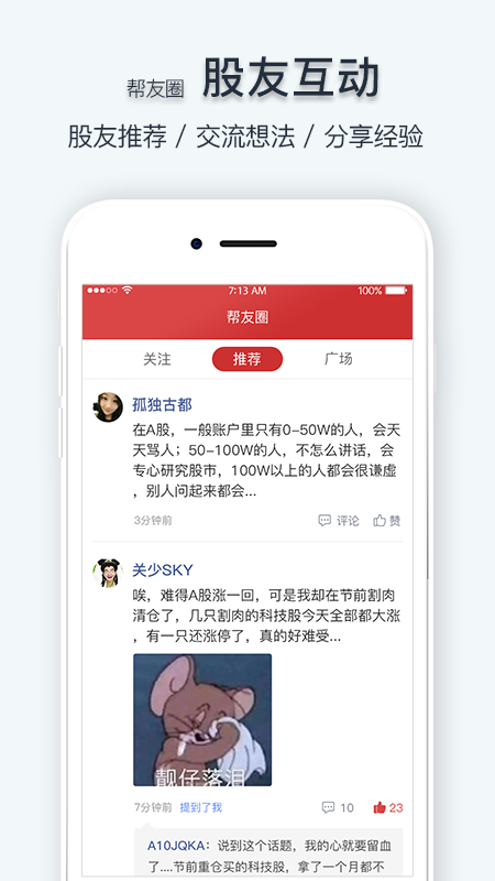 持股帮v7.5.0截图4