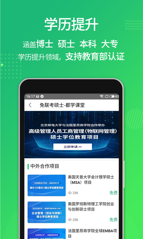 都学课堂v4.3.1截图3