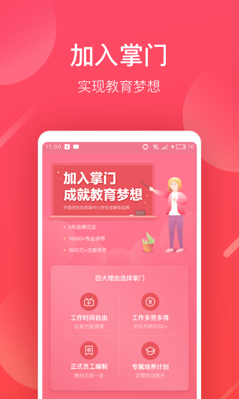 掌门好老师v4.5.5截图4