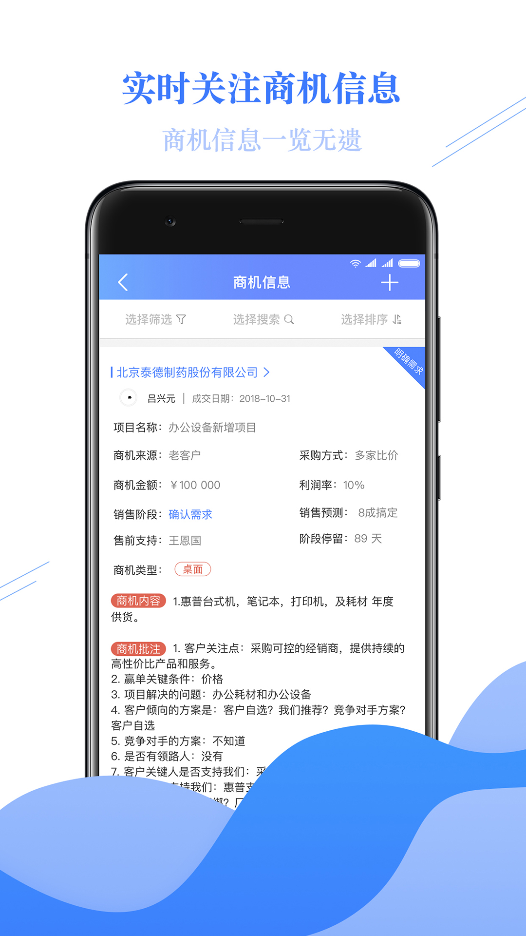 金畅逍CRMv2.3.78截图4