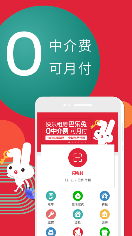 巴乐兔租房v5.2.8截图3