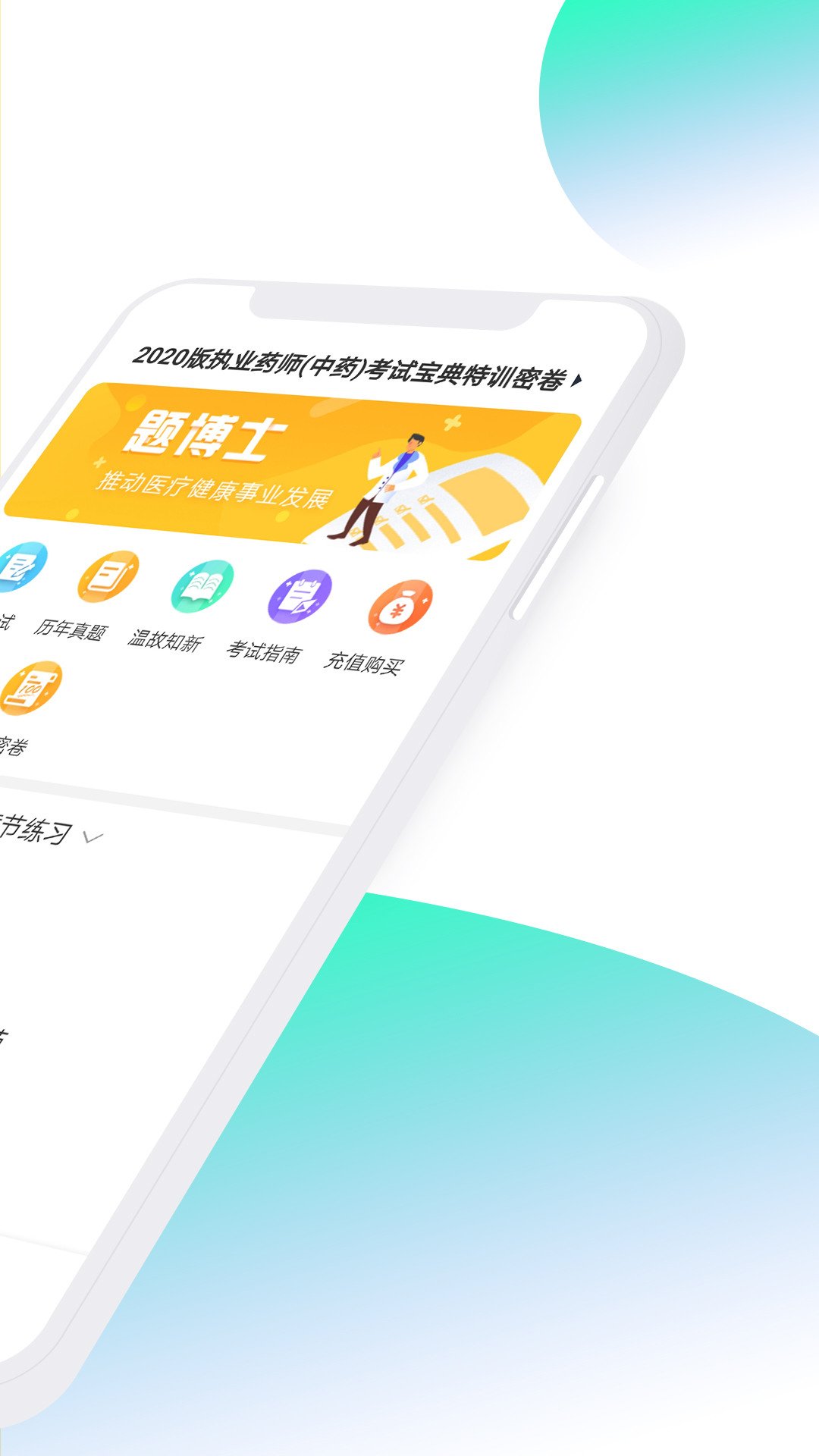 题博士v1.0.0截图2