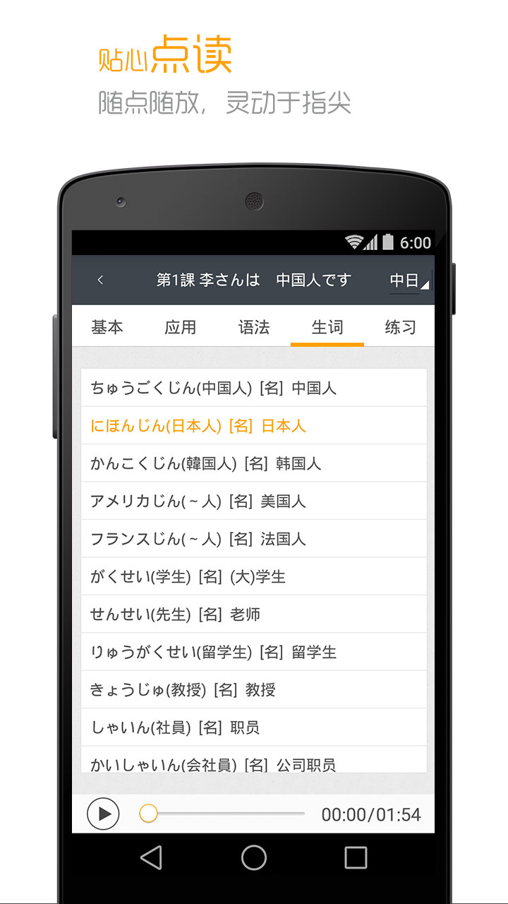 标准日本语v3.3.0截图4