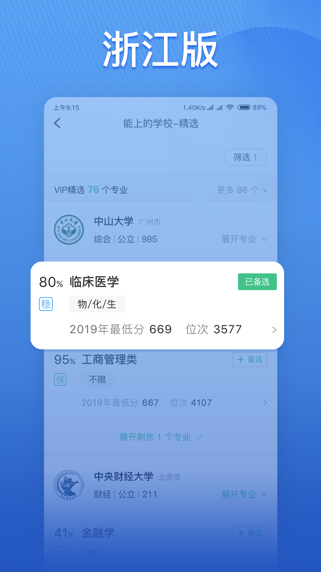 圆梦志愿v2.0截图5