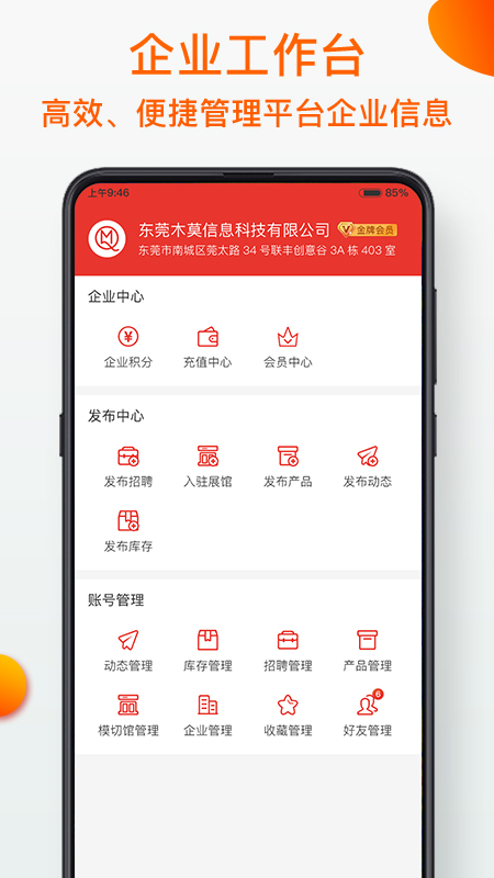 模切之家v3.8.4截图5