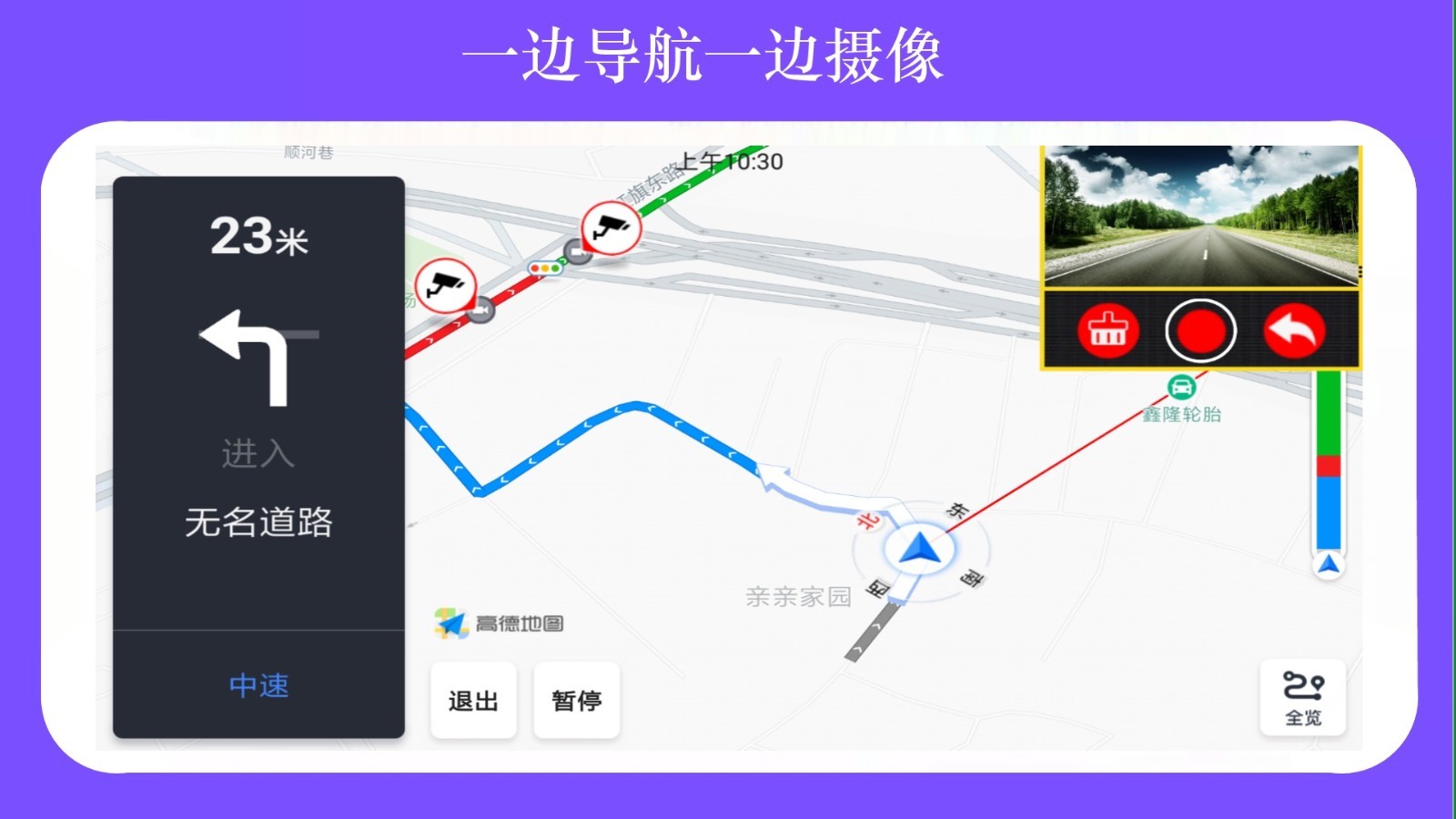 鹰眼行车记录仪v3.5.8截图3