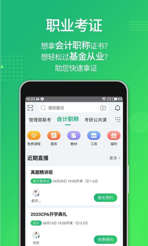 都学课堂v4.3.1截图4