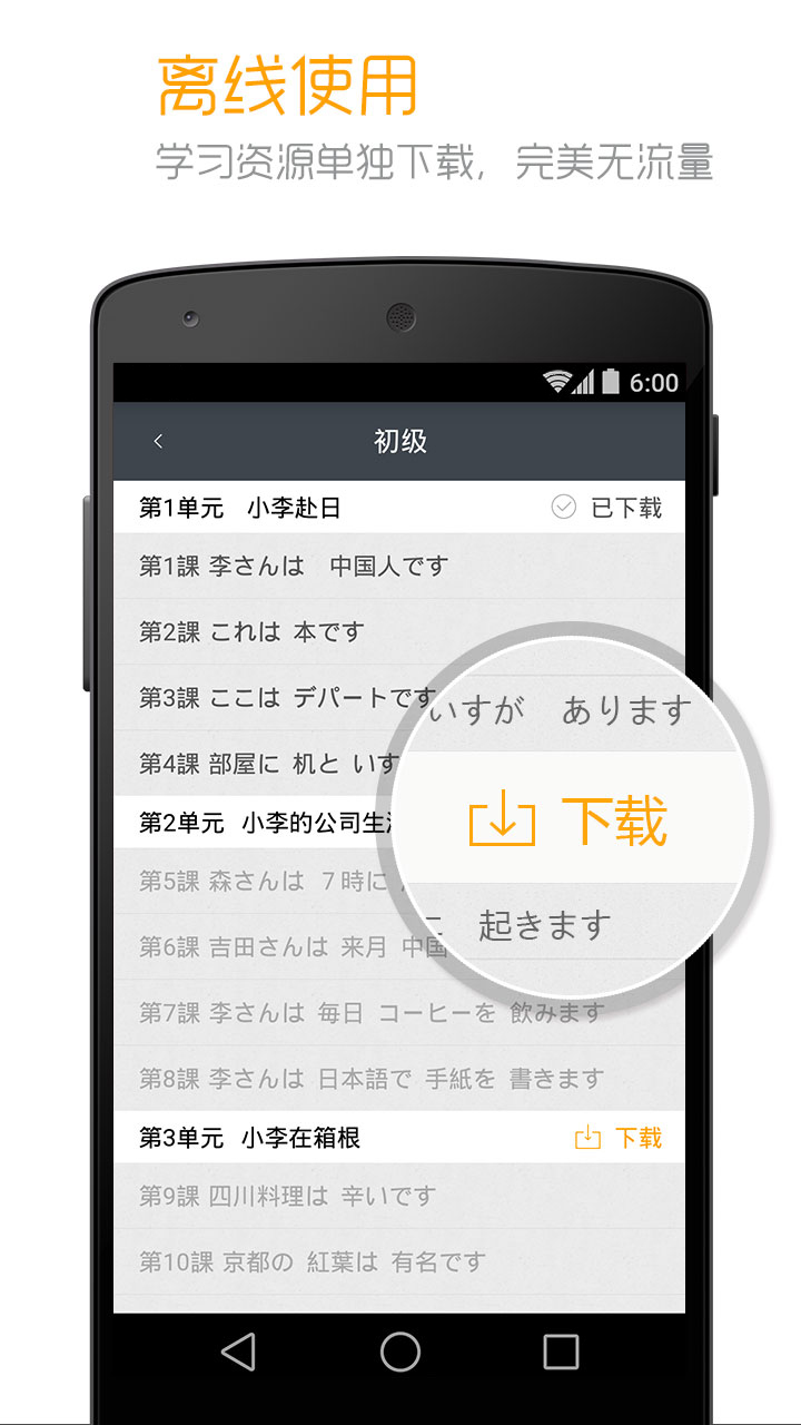 标准日本语v3.3.0截图5