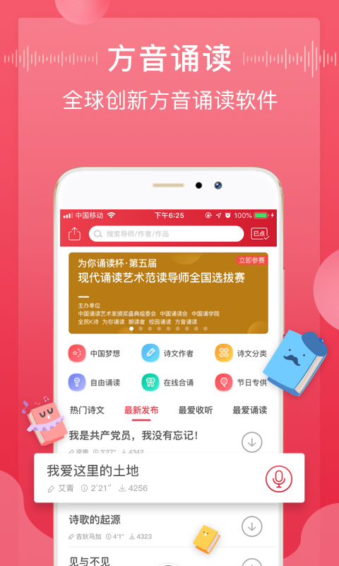 方音诵读v1.0.8截图1