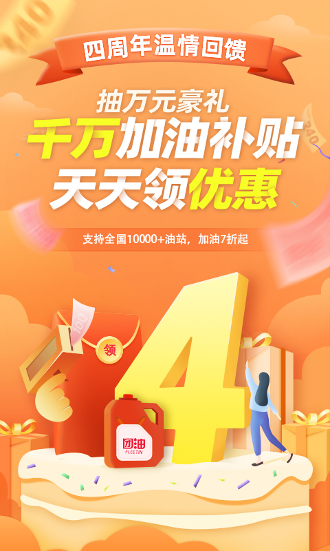 团油v5.3.5截图1