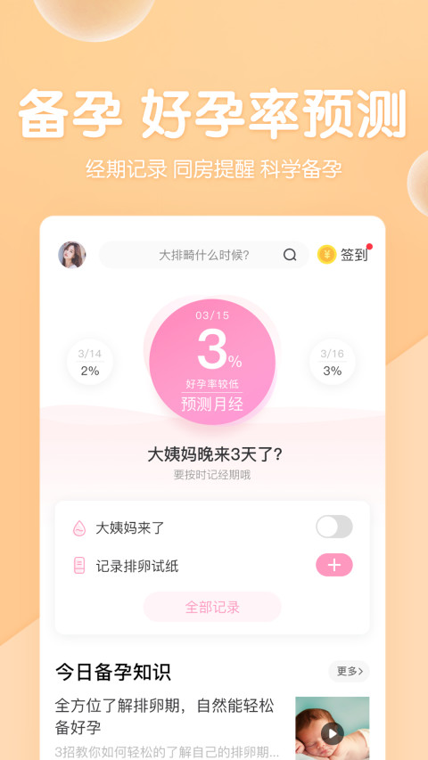 妈妈网孕育v9.0.0截图3