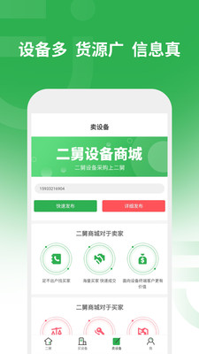 二舅v1.3.0截图2