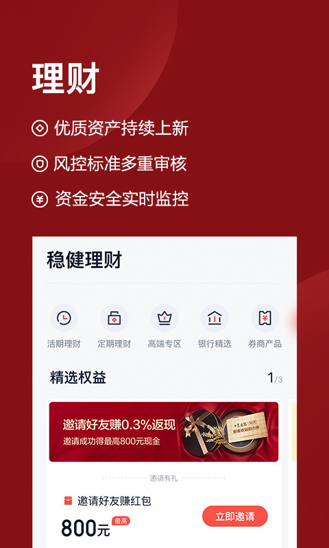 度小满理财v6.0.9beta截图3