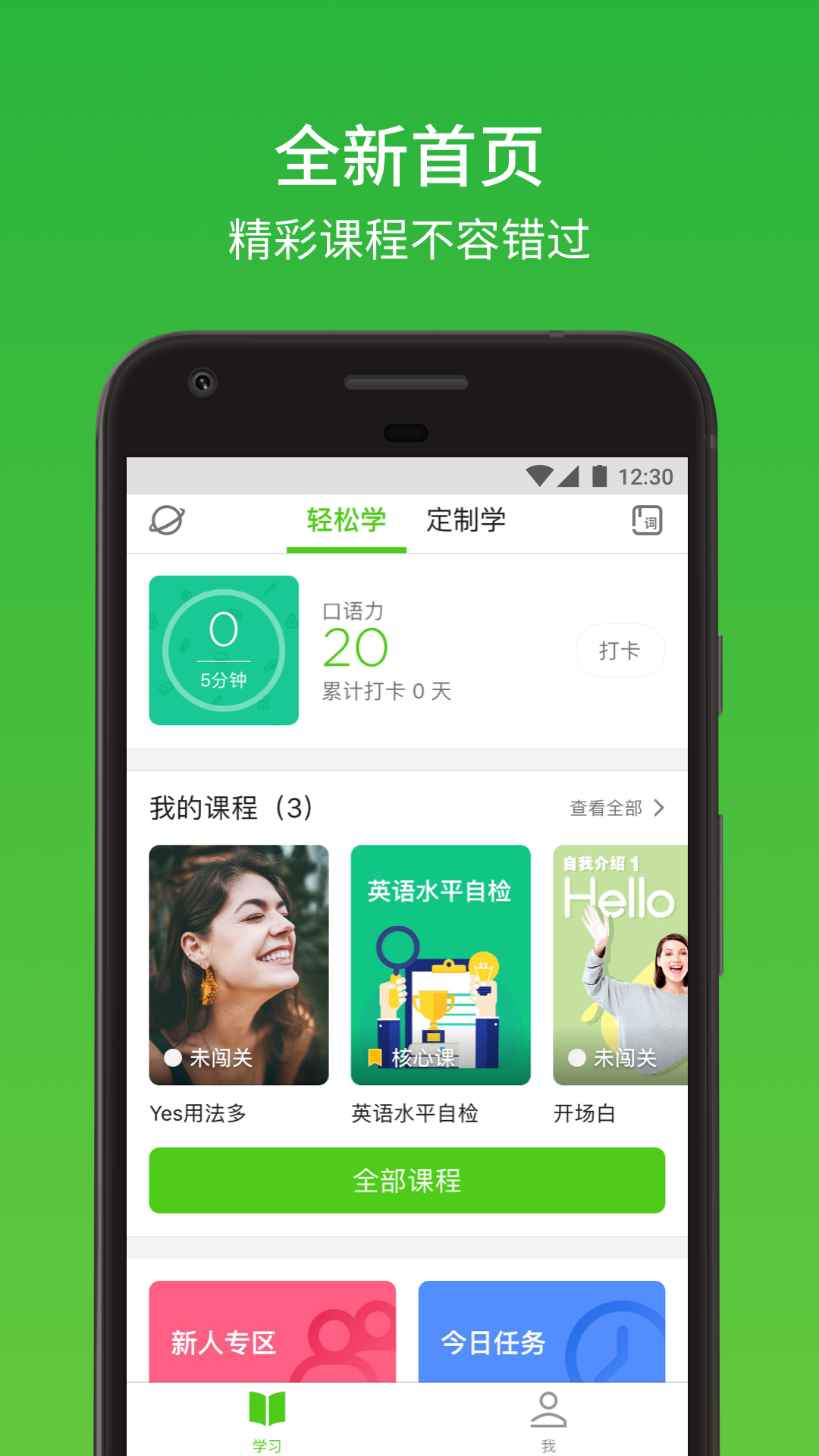 流利说v8.0.2截图1