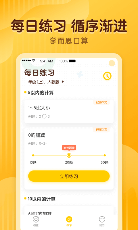 学而思口算v1.7.2截图4