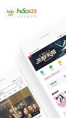 hao123上网导航v4.14.5.50截图1