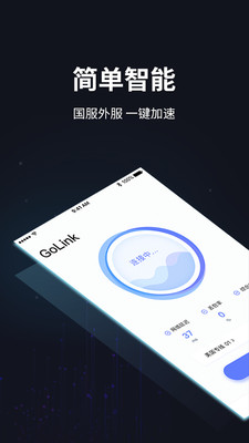 GoLink加速器v1.9.3截图2