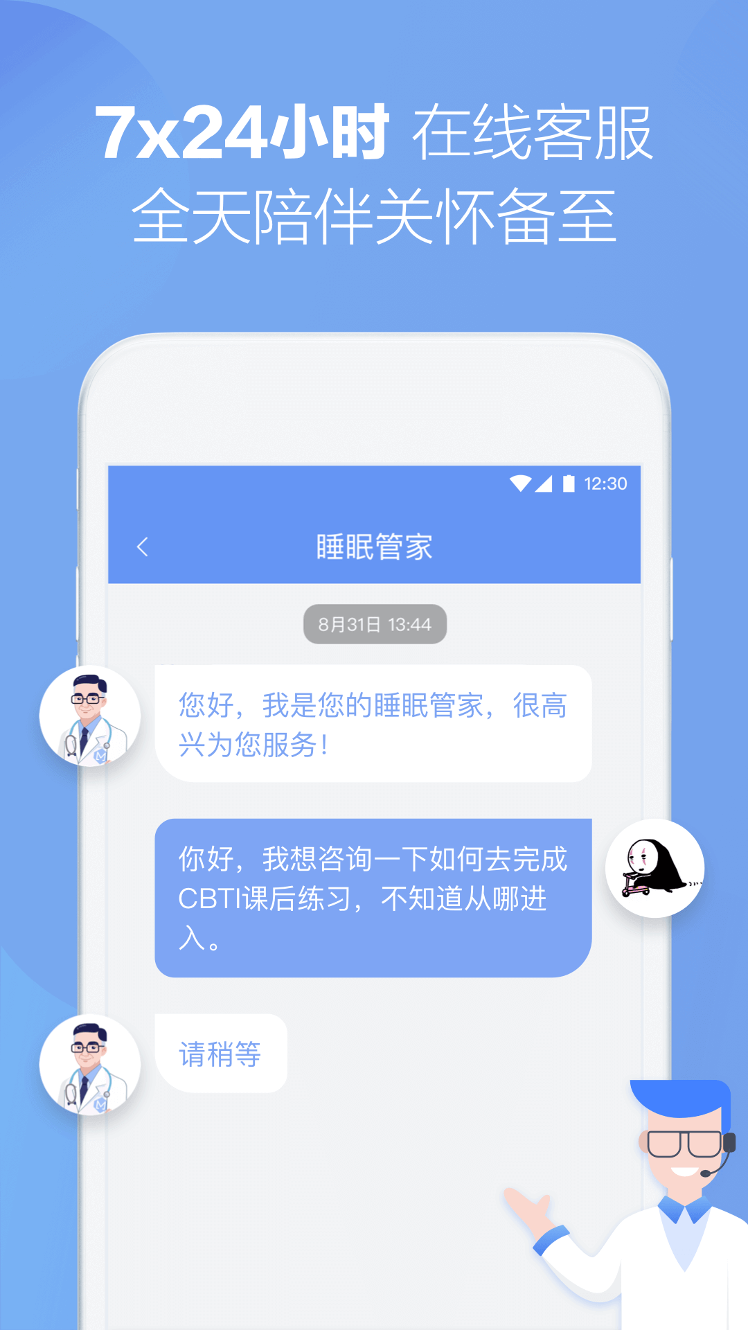 速眠医生v1.33.0-release截图3