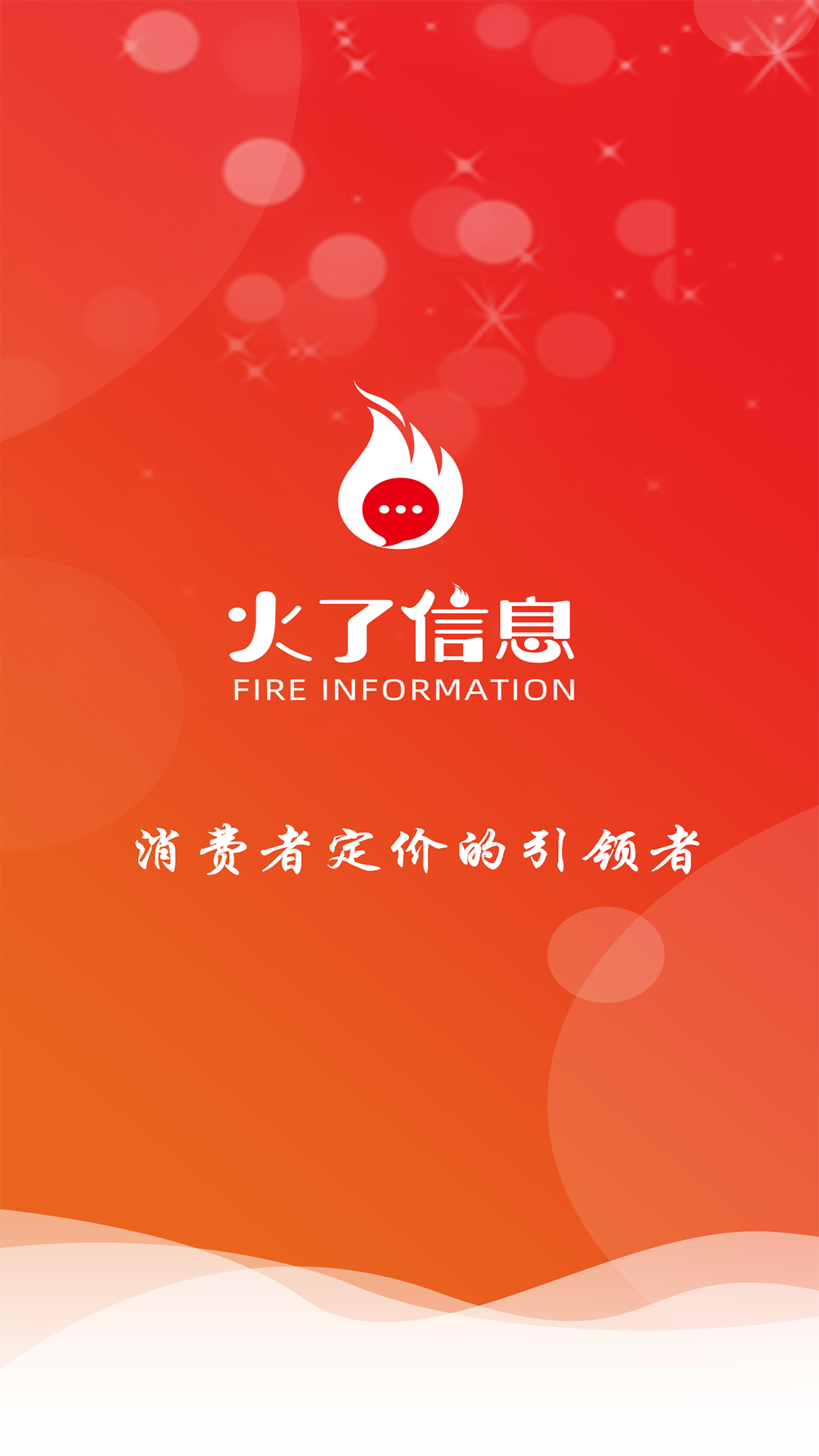 火了信息截图1