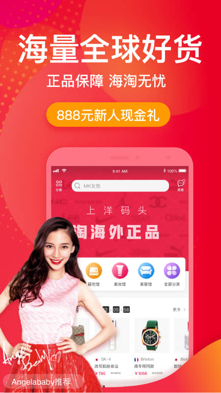 洋码头v6.8.14截图1