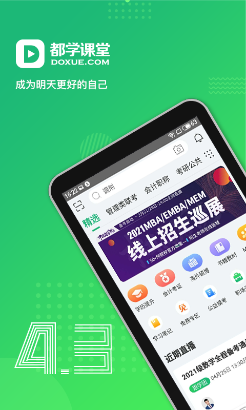 都学课堂v4.3.1截图1