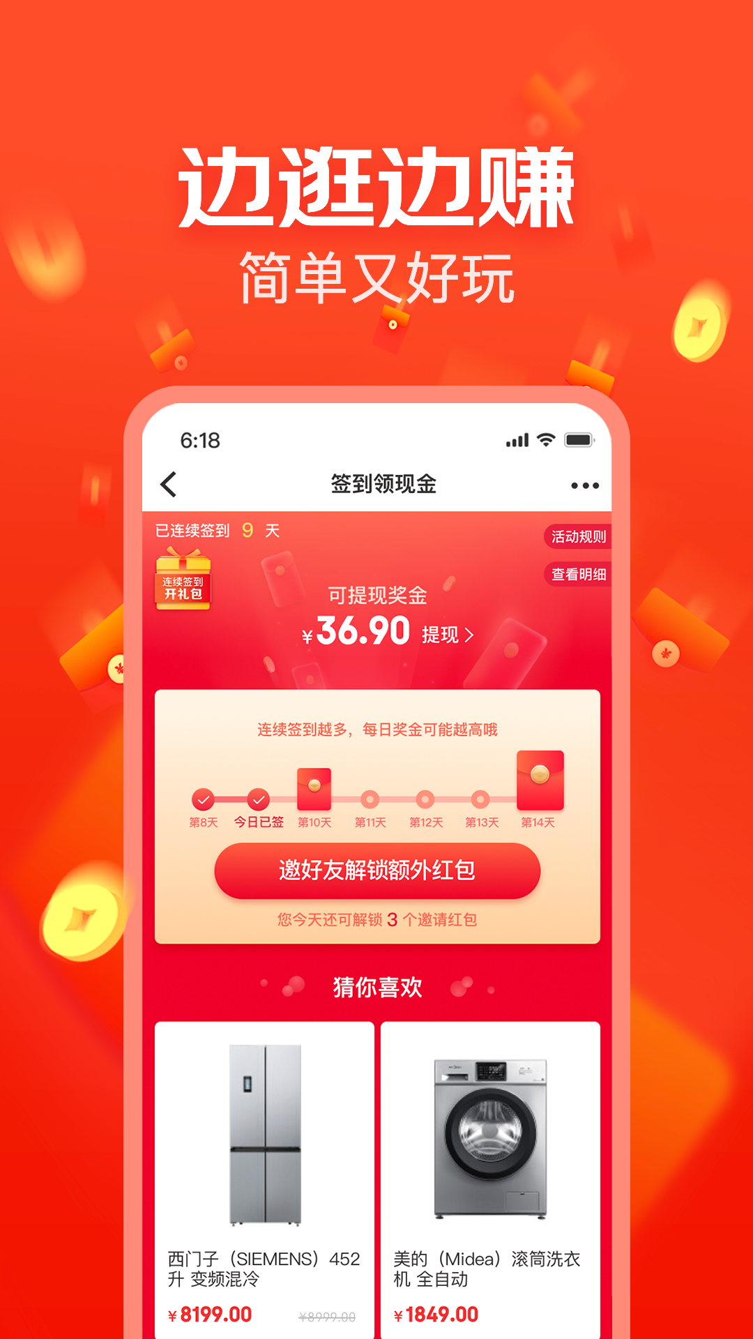 京东极速版v1.0.0截图3