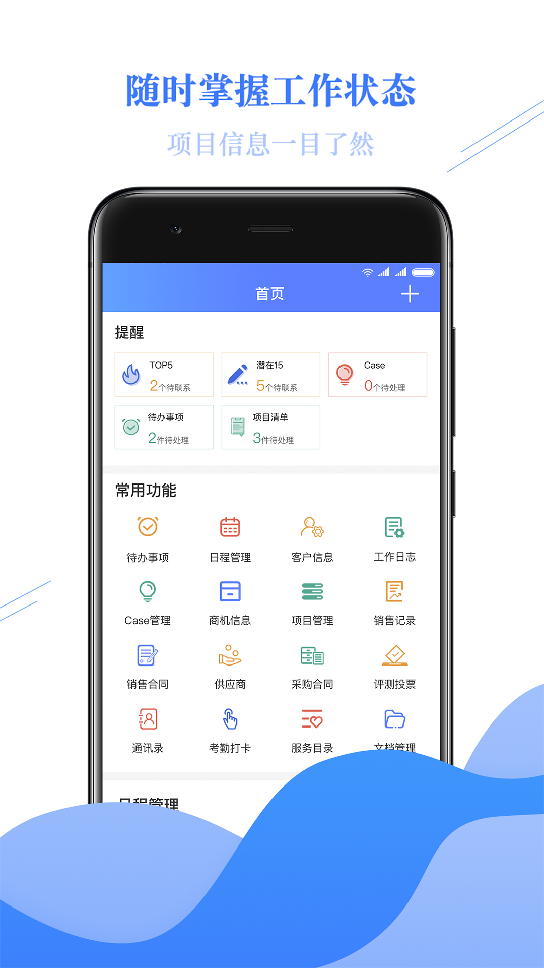 金畅逍CRMv2.3.78截图1