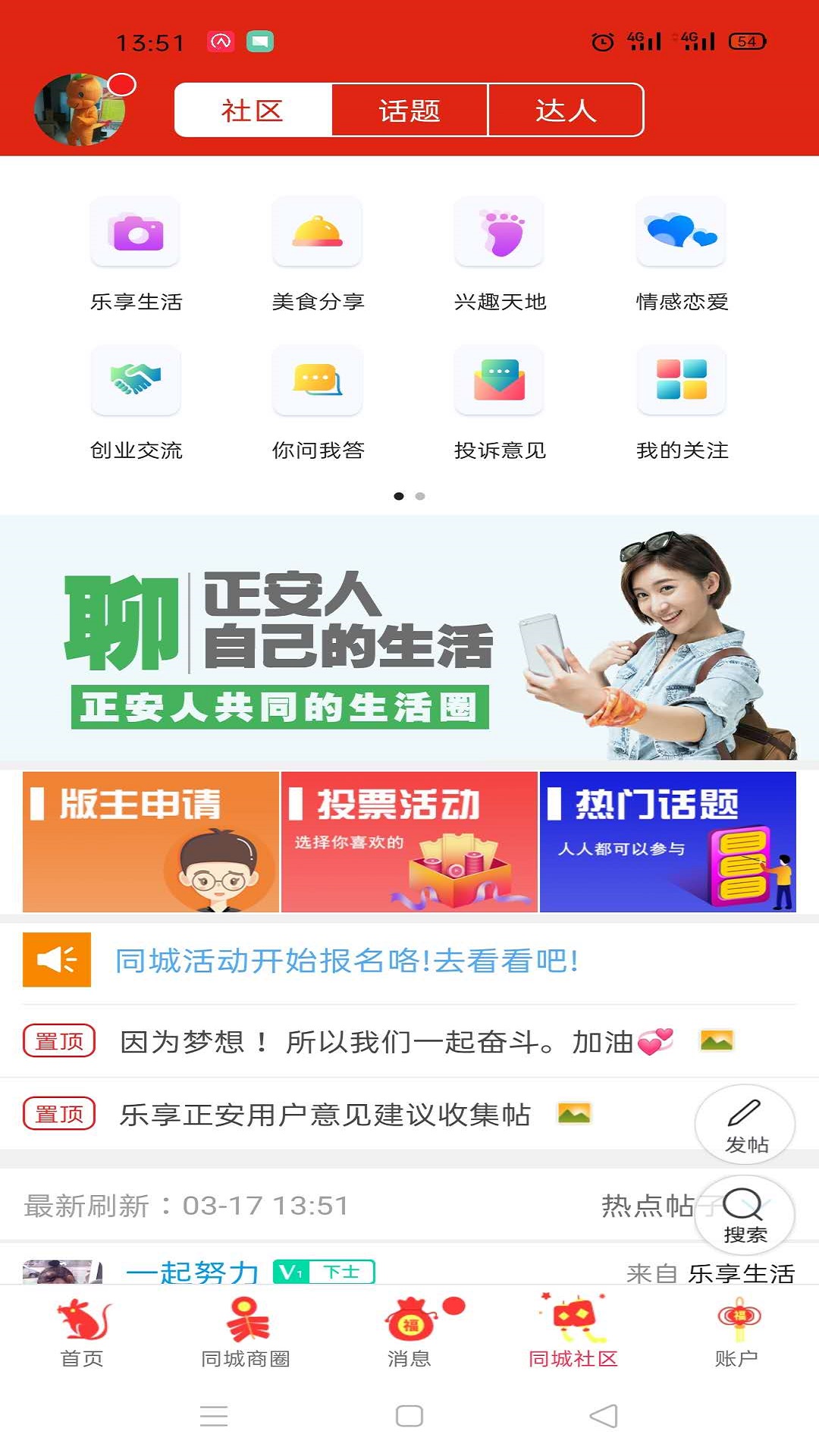 乐享正安v6.0.0截图5