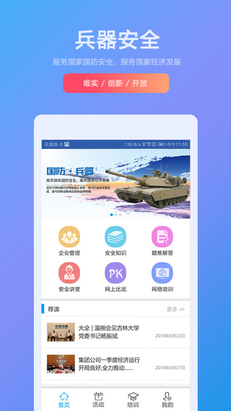 兵器安全截图1