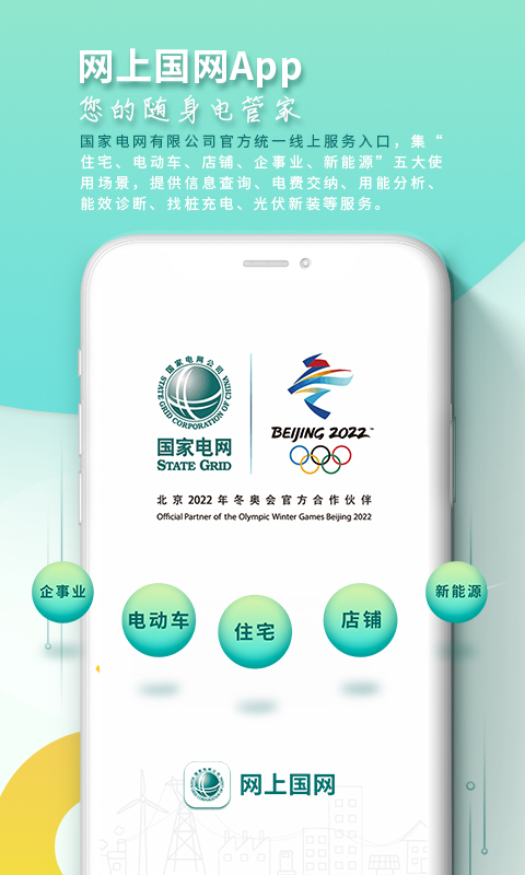 网上国网v2.0.5截图1