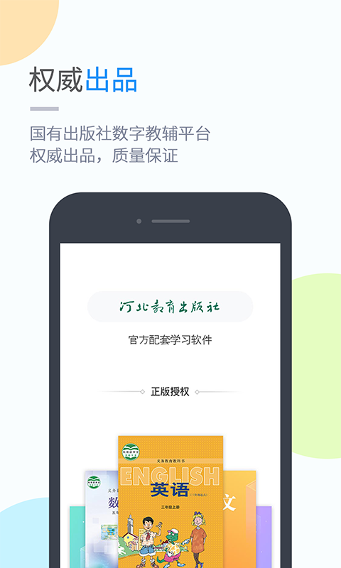 冀教学习v4.3.3截图1