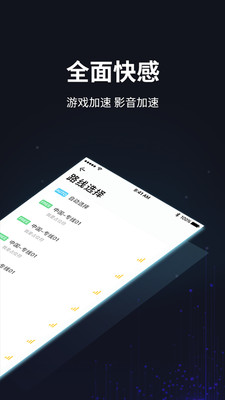 GoLink加速器v1.9.3截图3