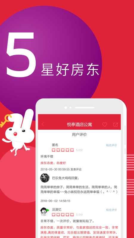 巴乐兔租房v5.2.8截图4