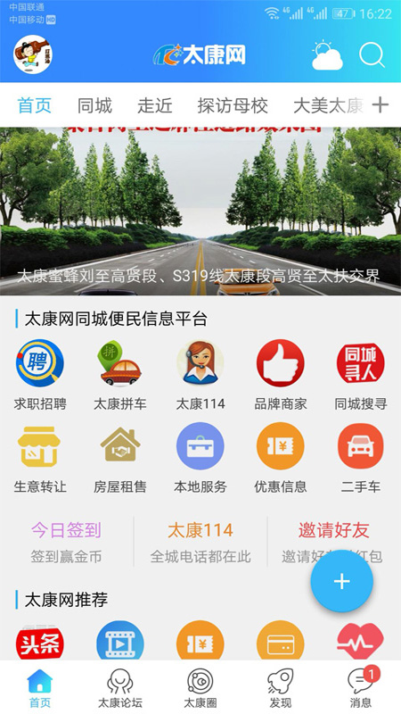 太康网v5.1.6截图1