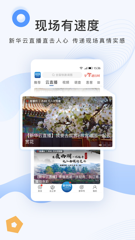 新华网v8.5.3截图3