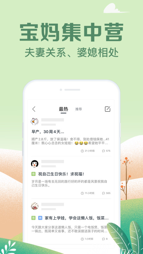 妈妈社区v9.0.0截图5