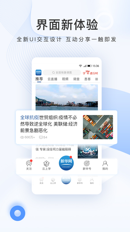 新华网v8.5.3截图1