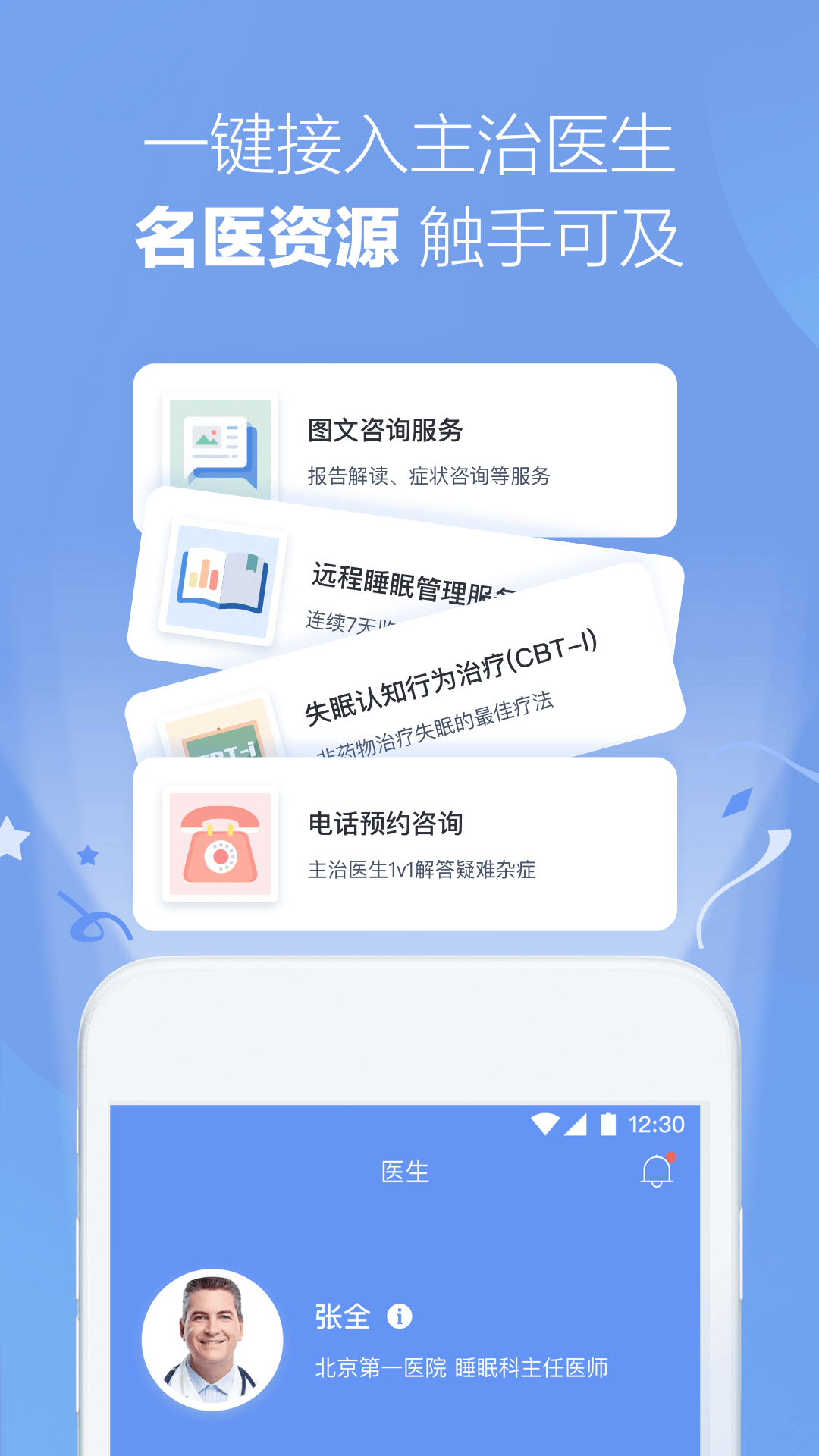 速眠医生v1.33.0-release截图4