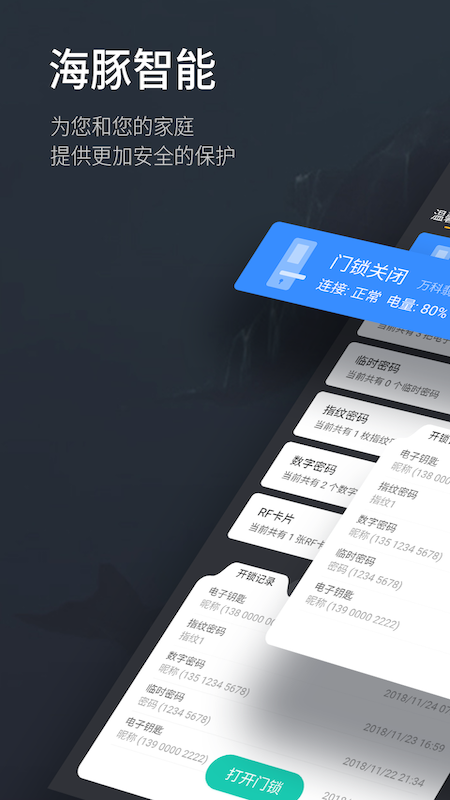 海豚智能v1.4.2截图1