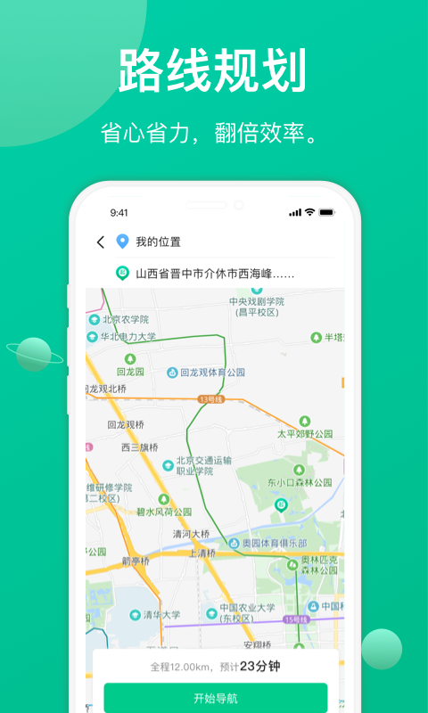 成丰货运司机端v4.0.5截图3