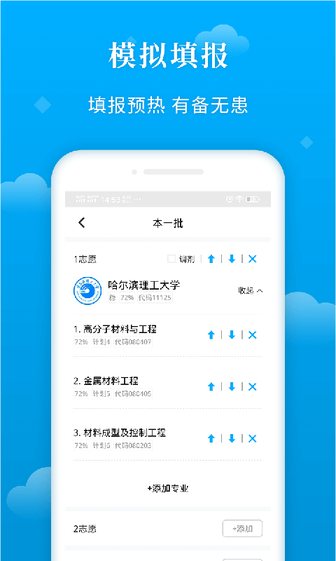 蝶变志愿v3.0.1截图4