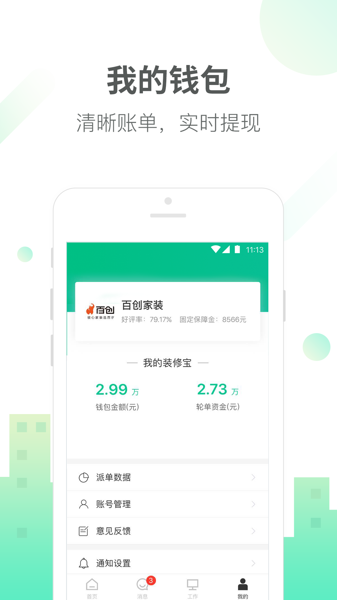 土巴兔商家v4.15.0截图5