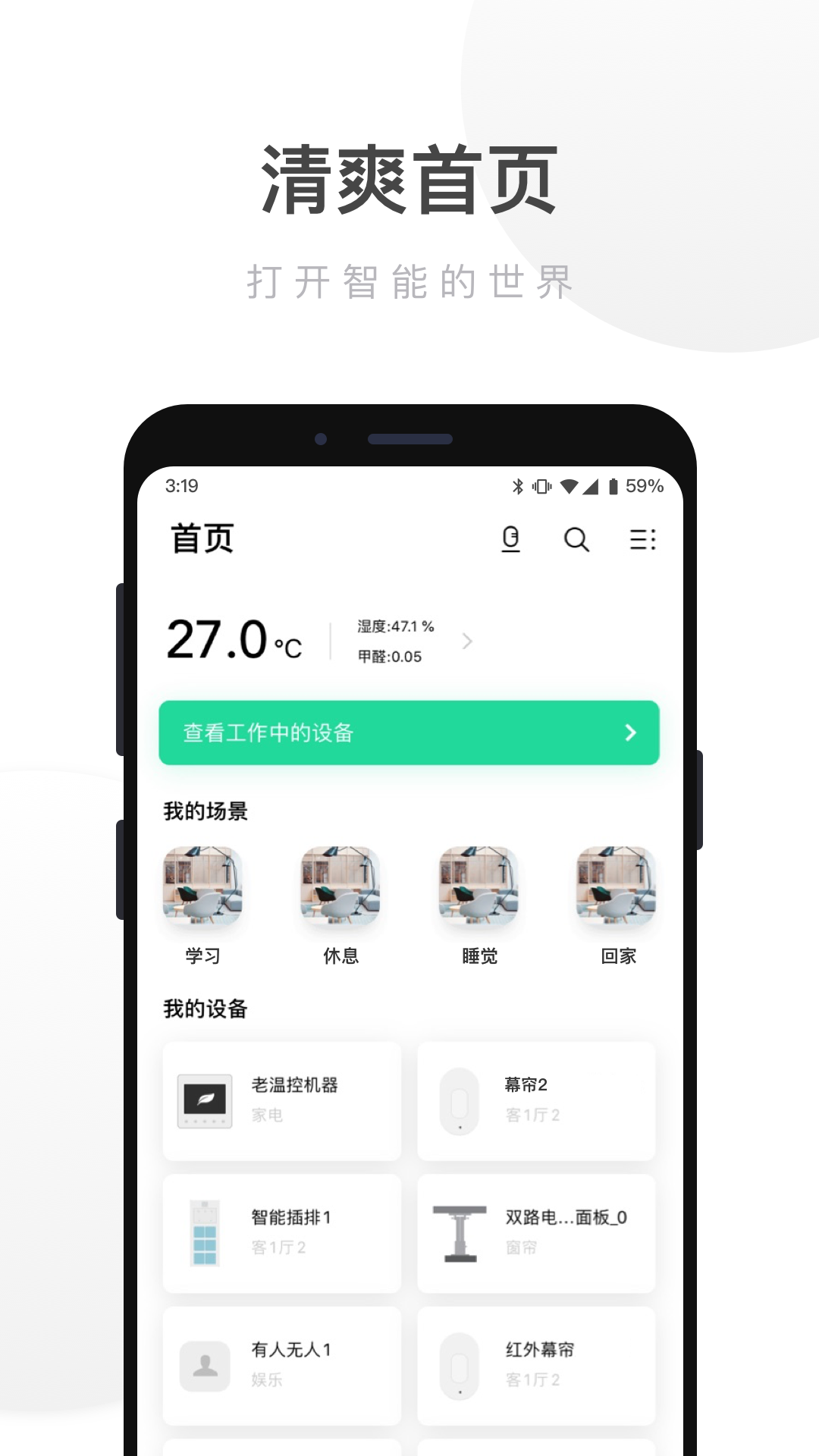 智能家居vV3.07.003截图2