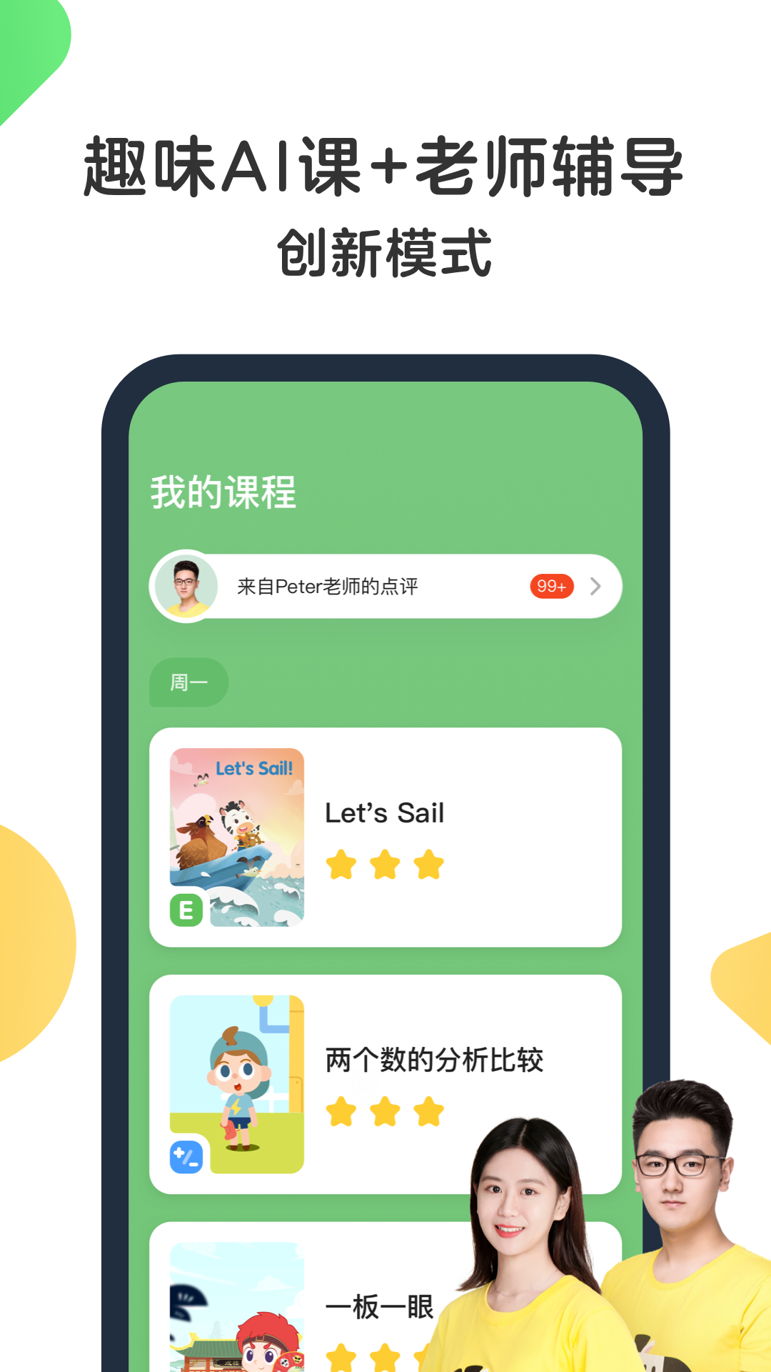 斑马AI课v4.6.0截图3