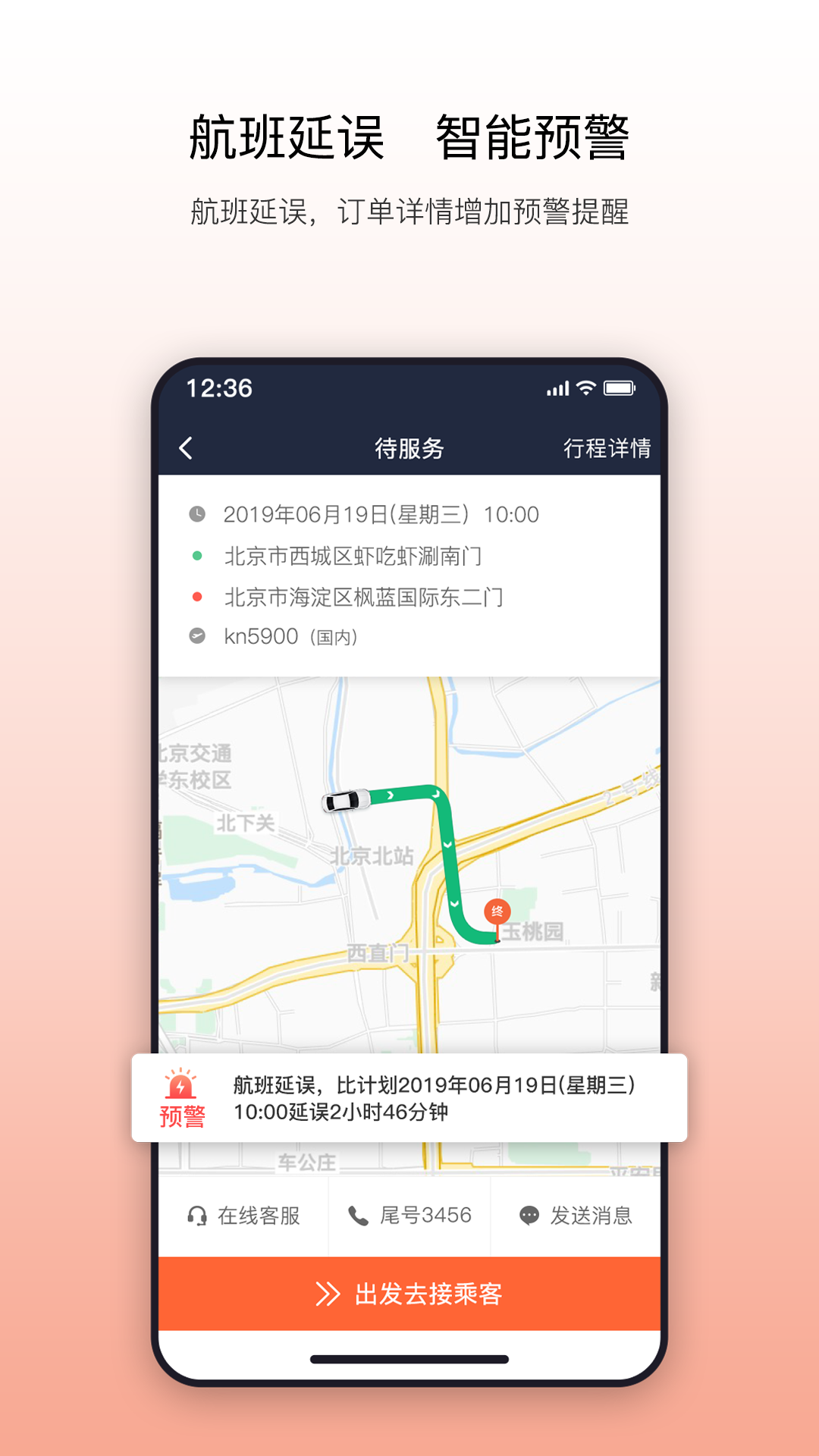 阳光出行车主端v4.14.0截图3