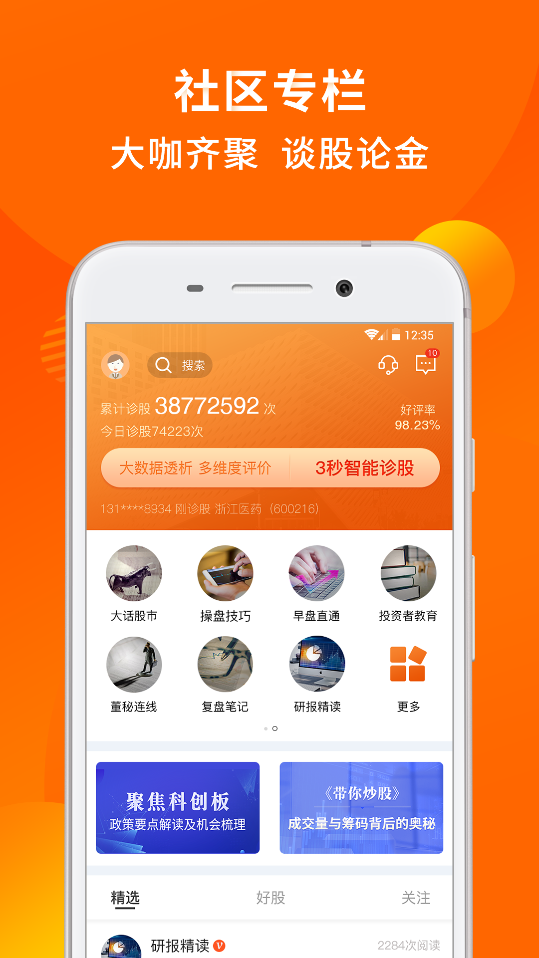 好股票v1.1.8截图1