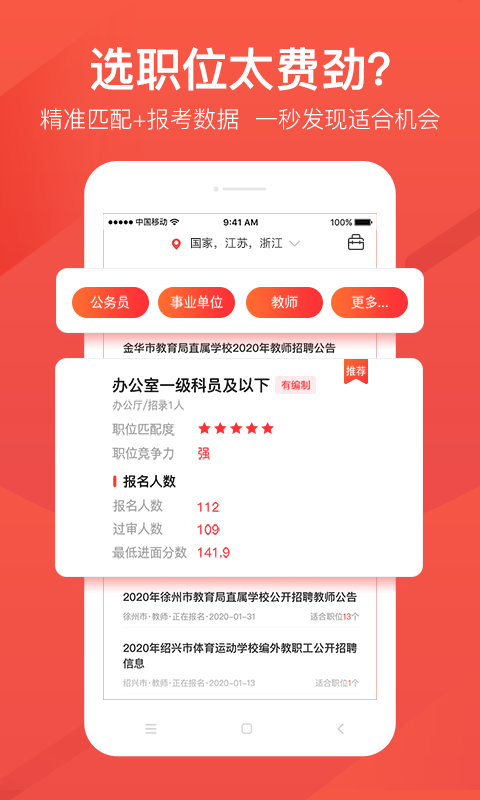 公考雷达vV4.0.0.0截图3