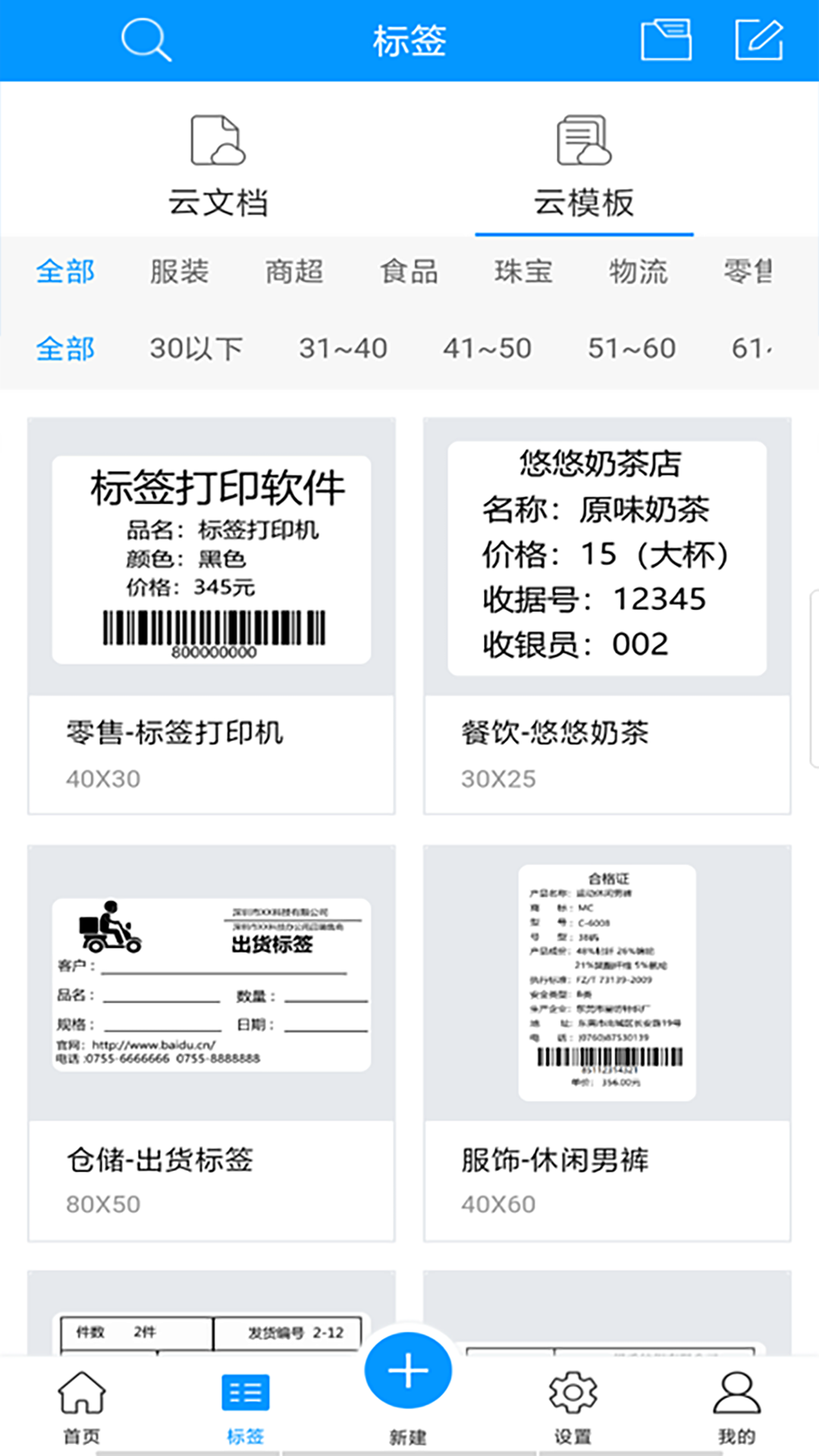 DLabel云标签v3.1.1截图4