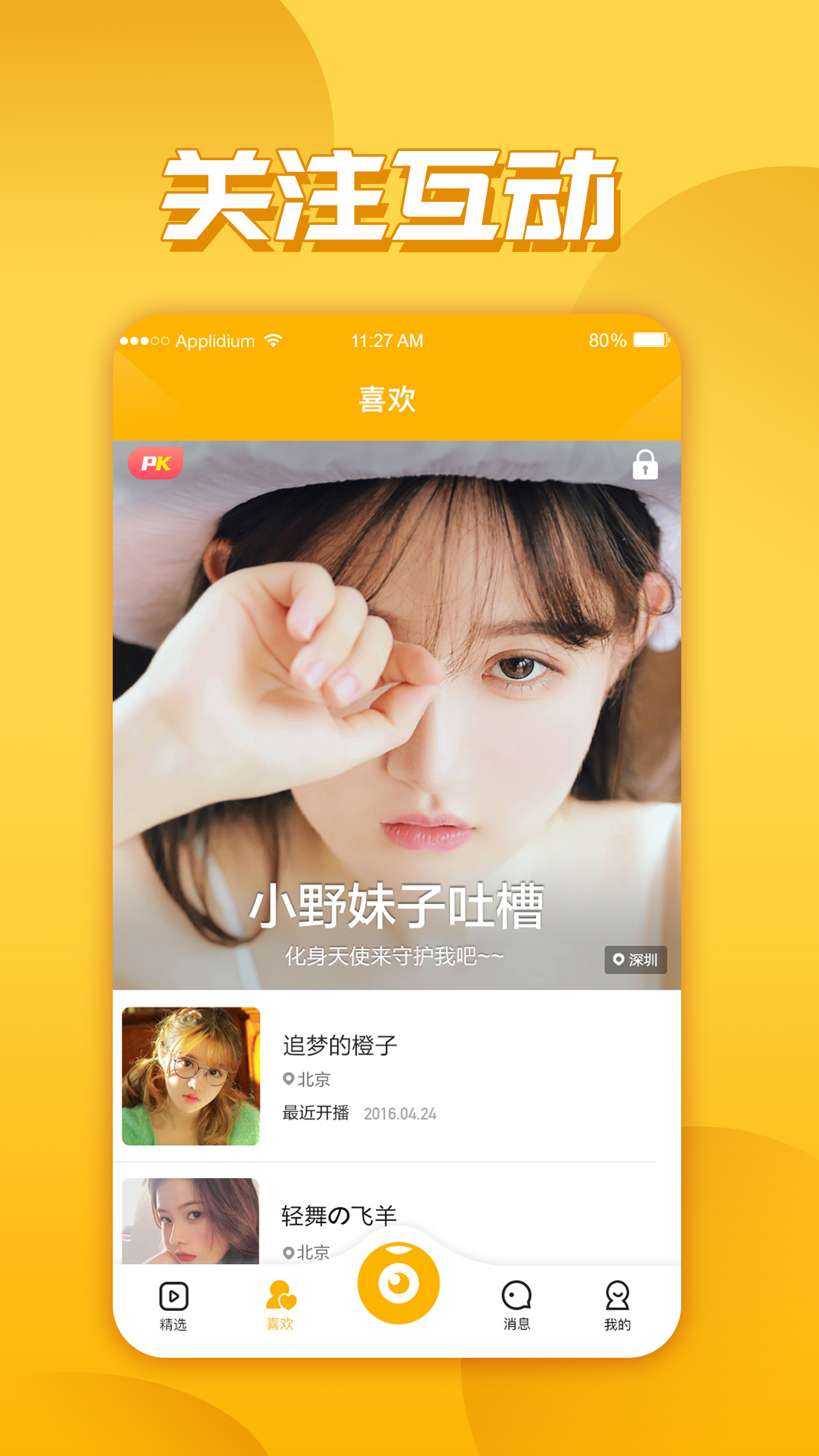 玉米视频直播v1.0.1截图4